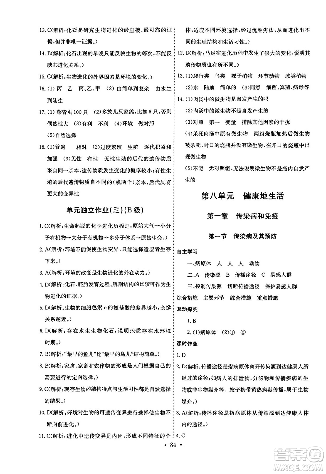 崇文書局2025年春長江全能學(xué)案同步練習(xí)冊八年級生物學(xué)下冊人教版答案