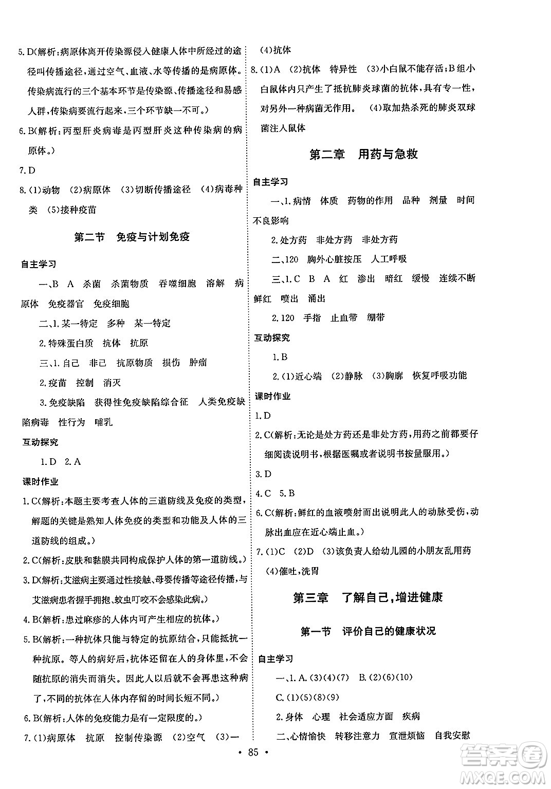 崇文書局2025年春長江全能學(xué)案同步練習(xí)冊八年級生物學(xué)下冊人教版答案