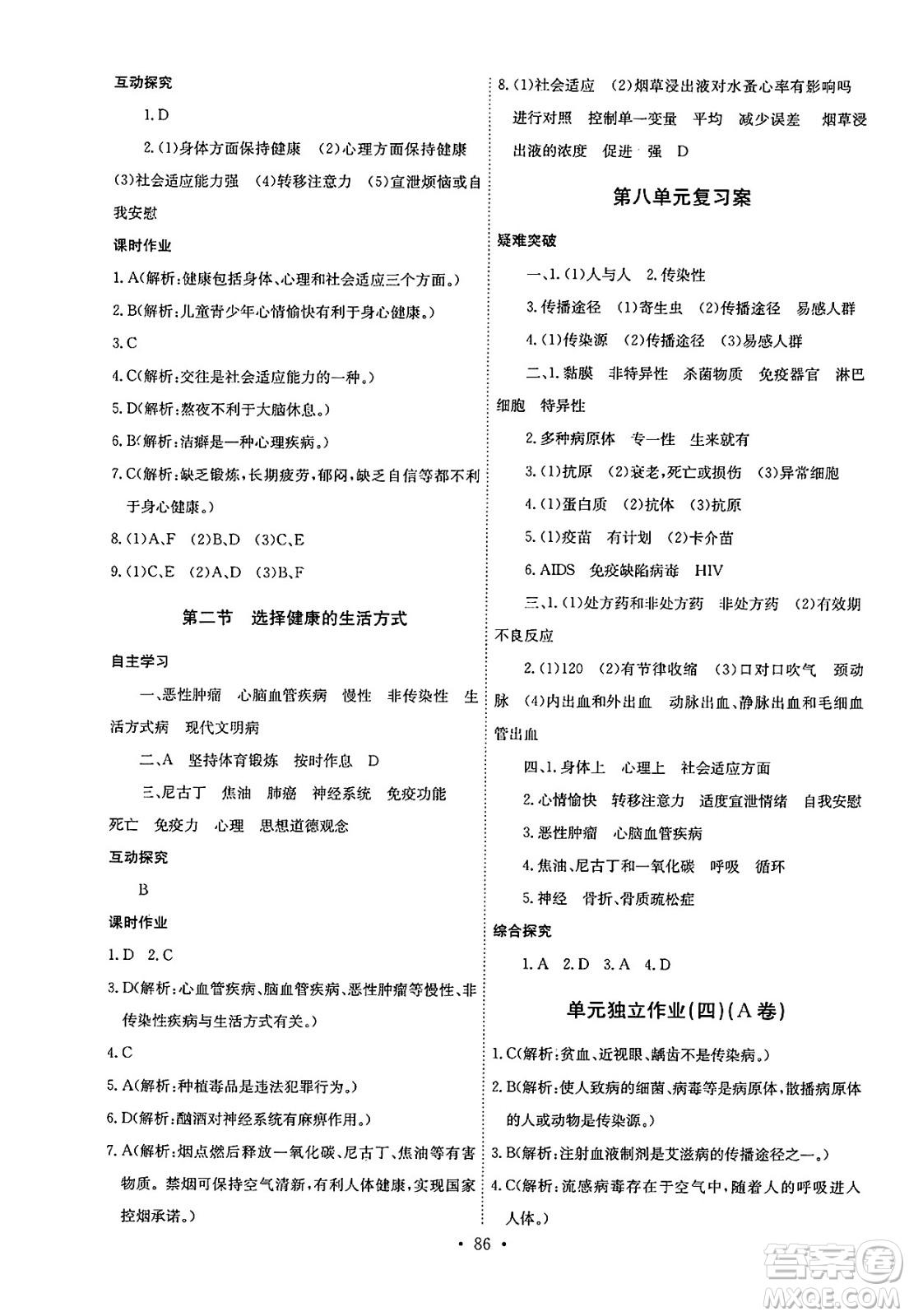 崇文書局2025年春長江全能學(xué)案同步練習(xí)冊八年級生物學(xué)下冊人教版答案