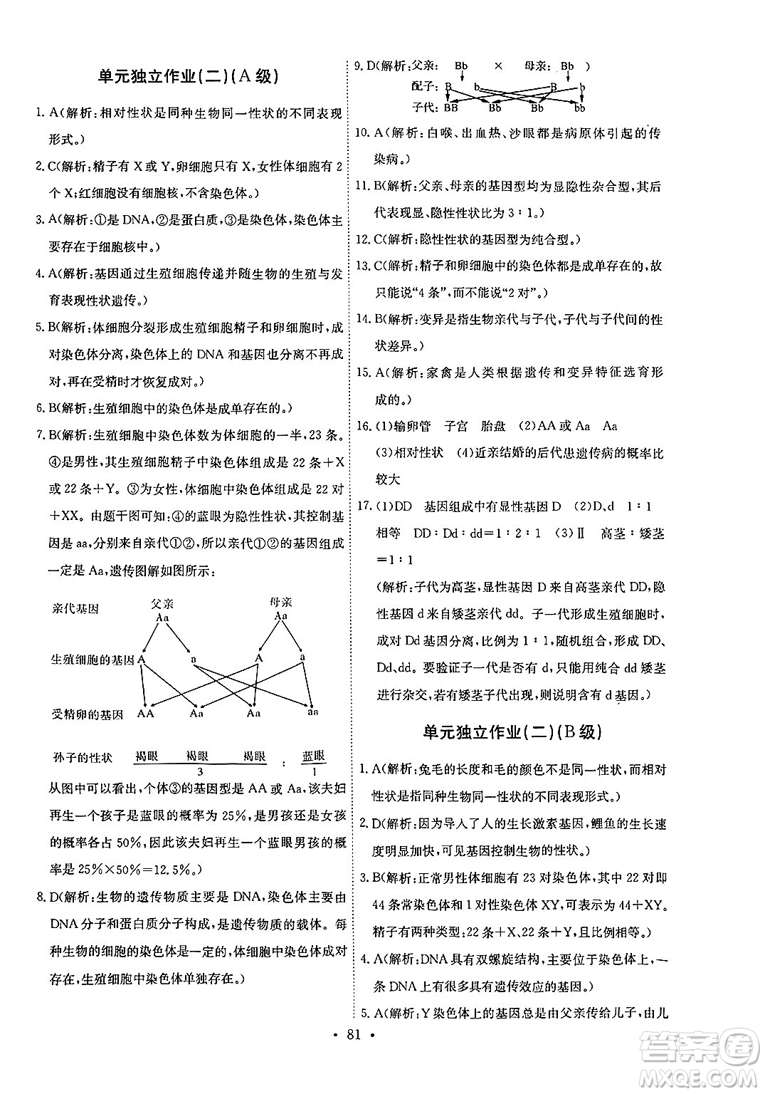 崇文書局2025年春長江全能學(xué)案同步練習(xí)冊八年級生物學(xué)下冊人教版答案