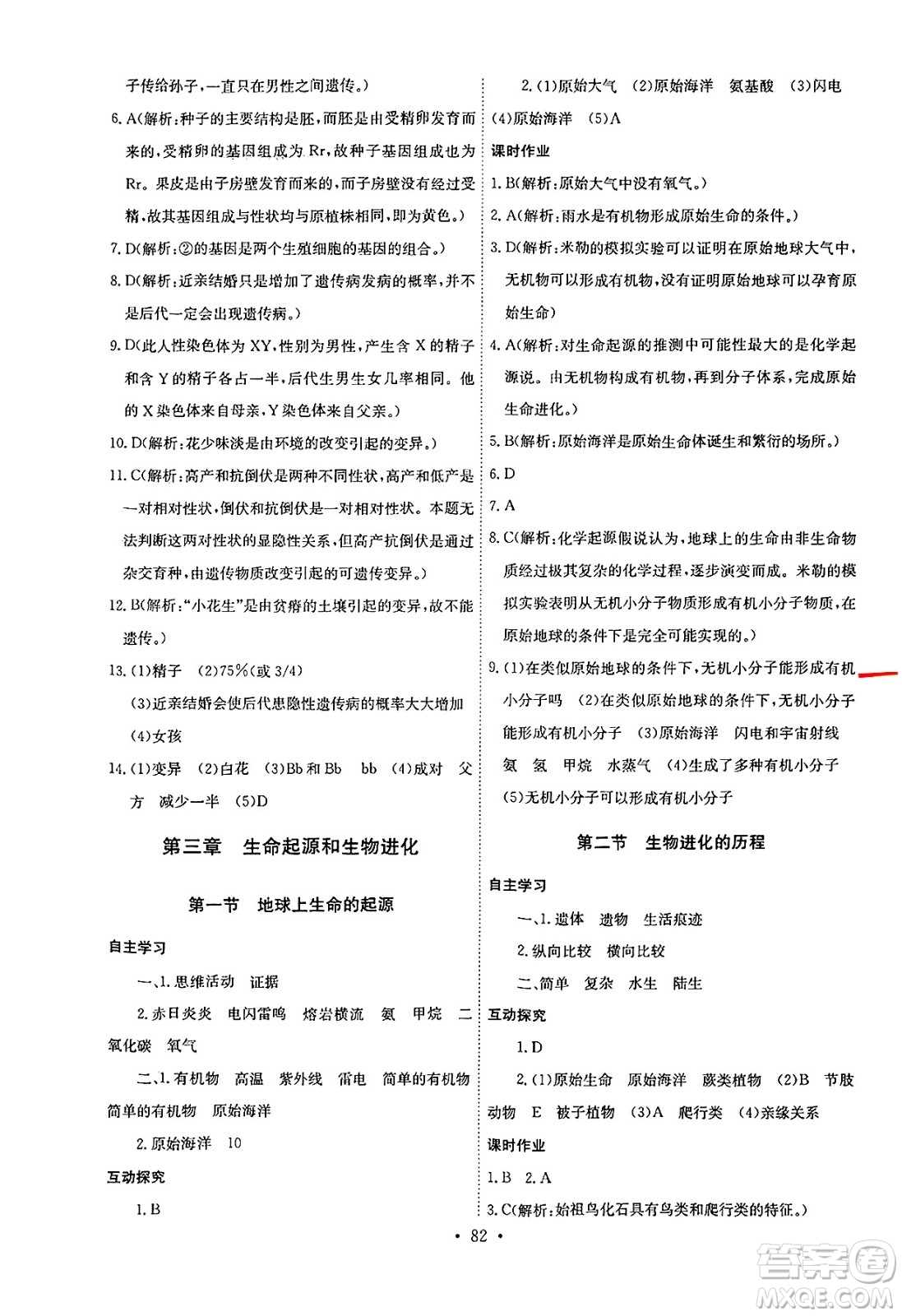 崇文書局2025年春長江全能學(xué)案同步練習(xí)冊八年級生物學(xué)下冊人教版答案