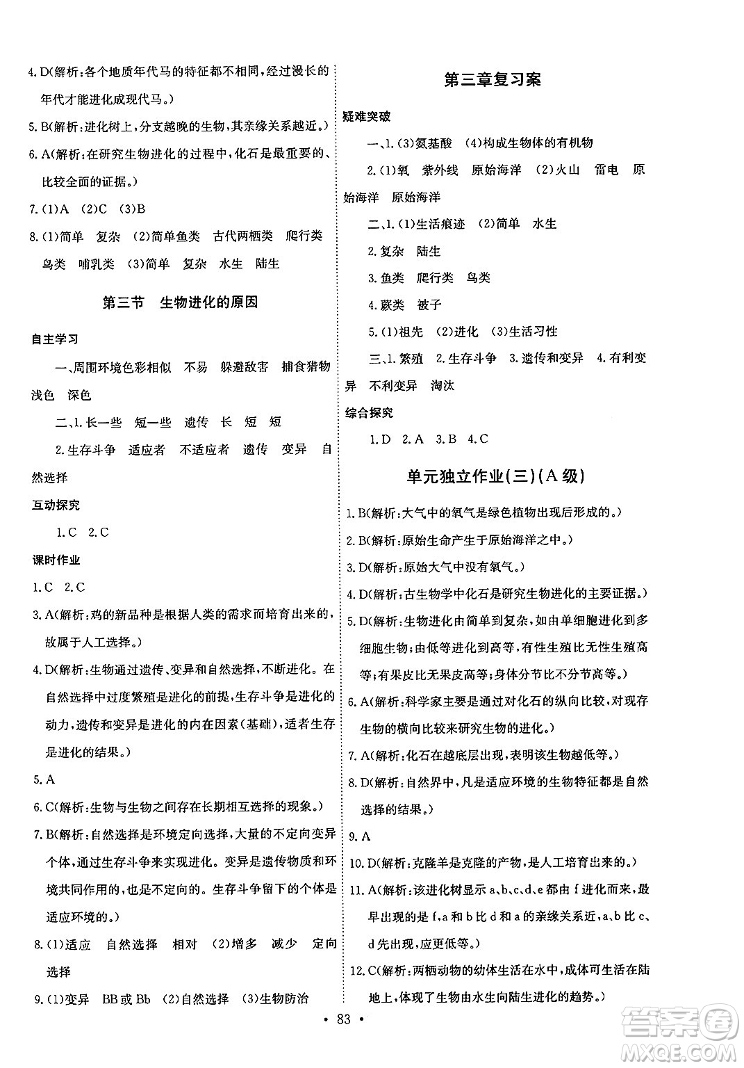 崇文書局2025年春長江全能學(xué)案同步練習(xí)冊八年級生物學(xué)下冊人教版答案