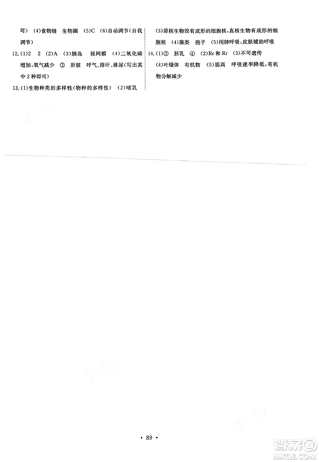 崇文書局2025年春長江全能學(xué)案同步練習(xí)冊八年級生物學(xué)下冊人教版答案