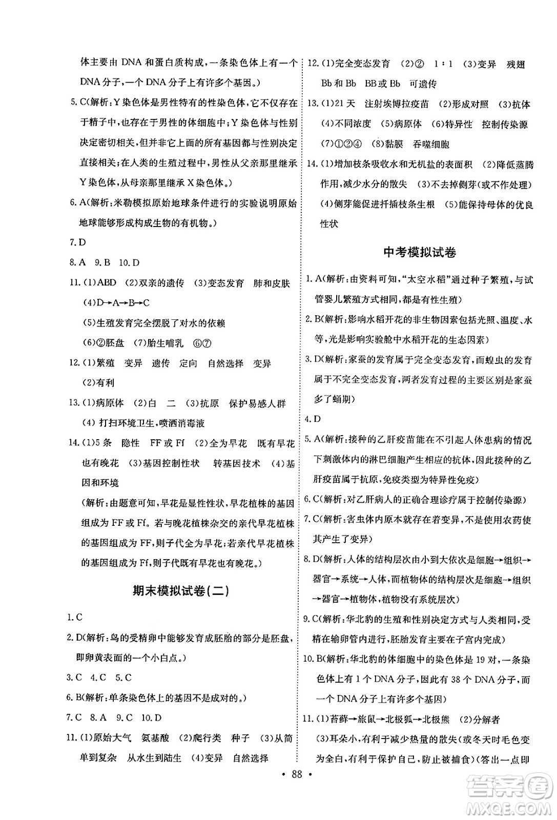 崇文書局2025年春長江全能學(xué)案同步練習(xí)冊八年級生物學(xué)下冊人教版答案