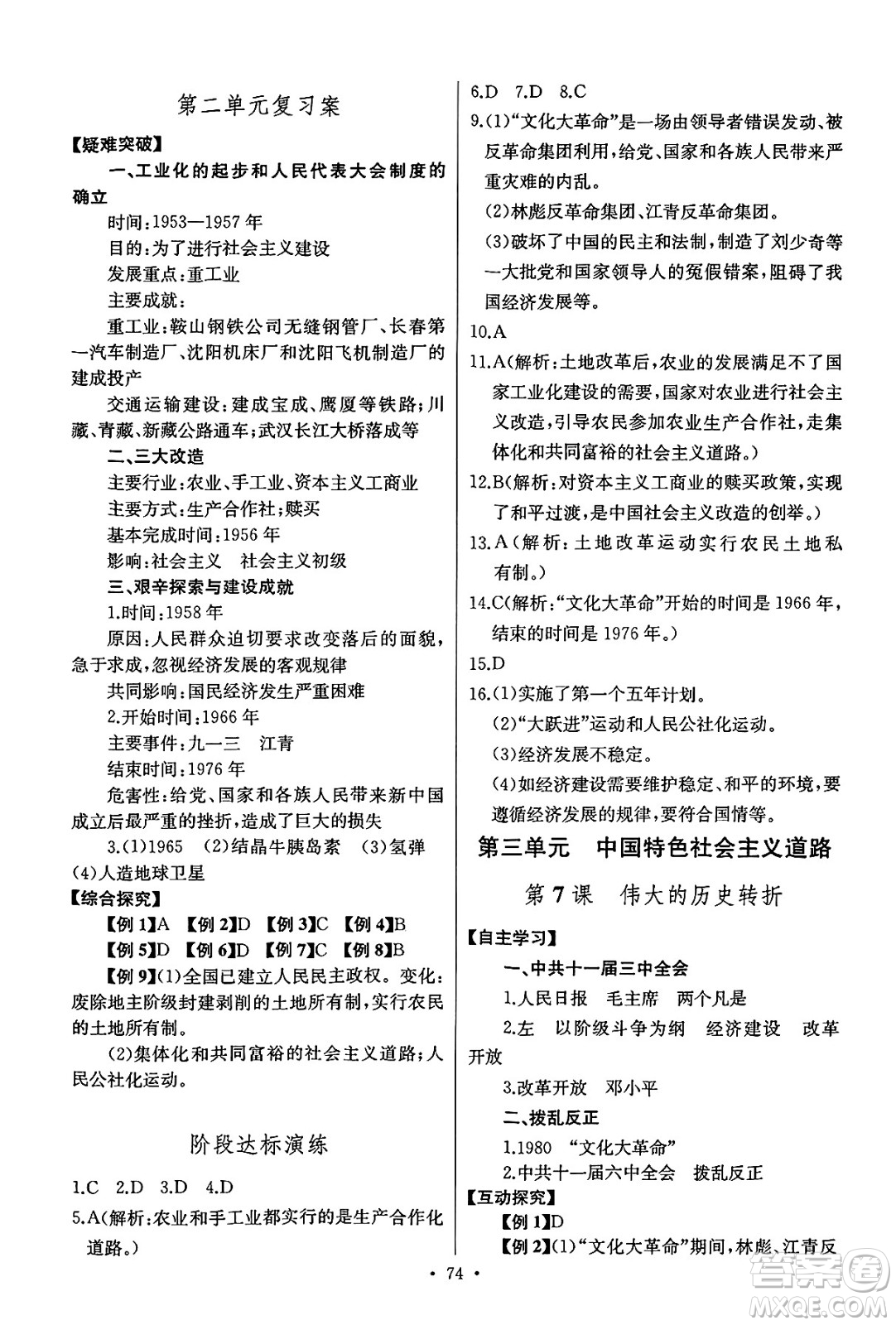 長江少年兒童出版社2025年春長江全能學案同步練習冊八年級歷史下冊人教版答案