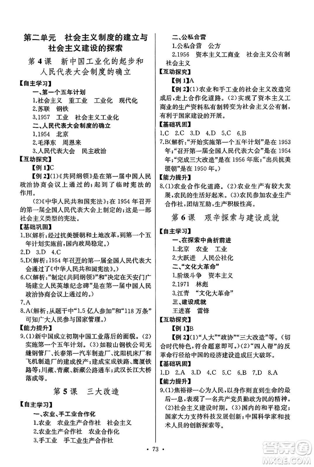 長江少年兒童出版社2025年春長江全能學案同步練習冊八年級歷史下冊人教版答案