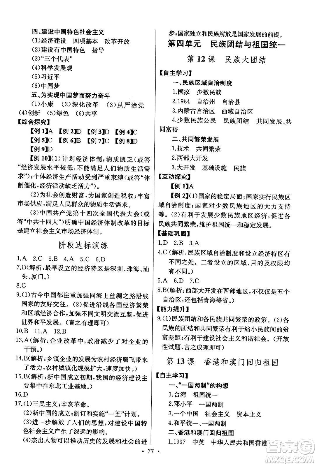 長江少年兒童出版社2025年春長江全能學案同步練習冊八年級歷史下冊人教版答案