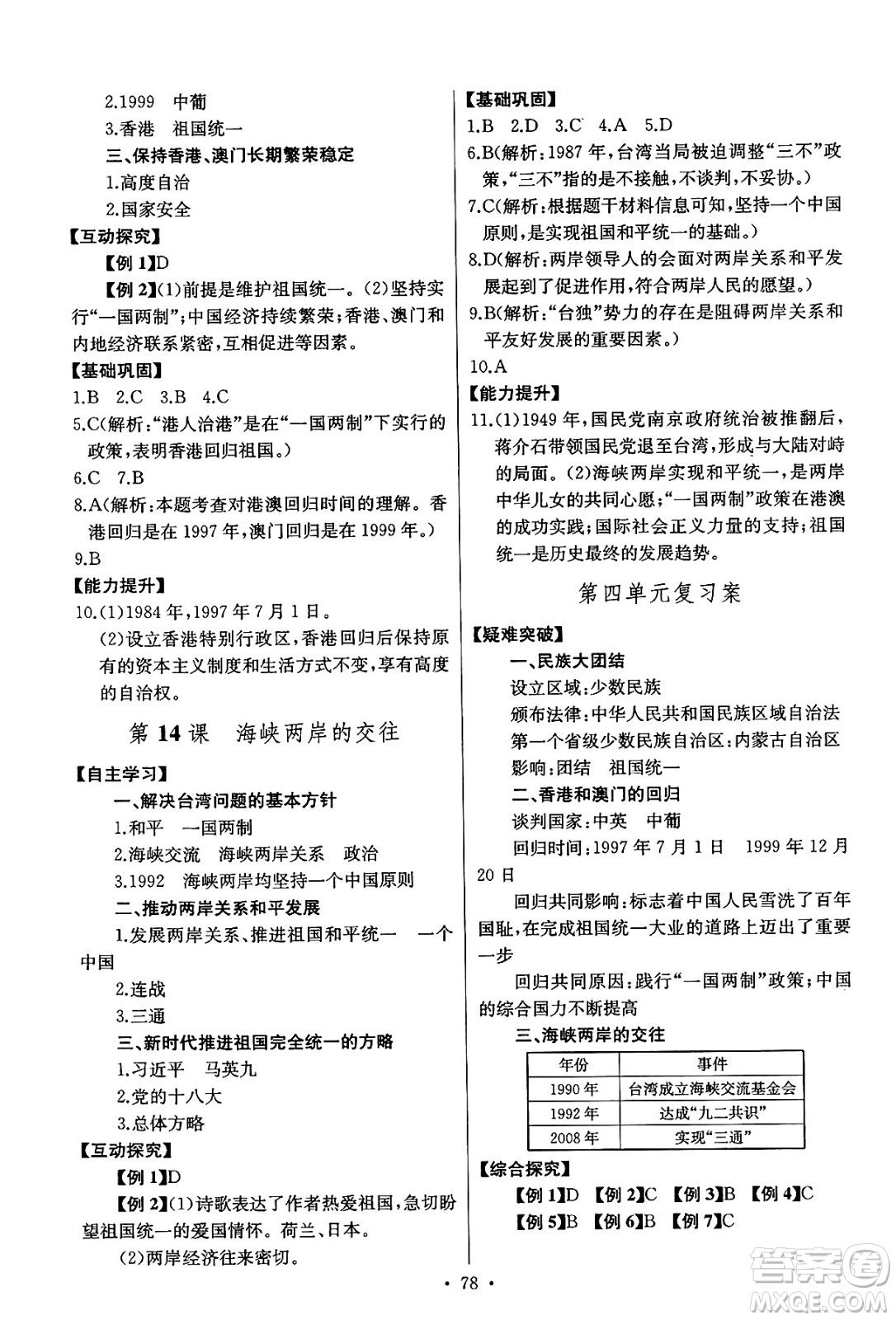 長江少年兒童出版社2025年春長江全能學案同步練習冊八年級歷史下冊人教版答案