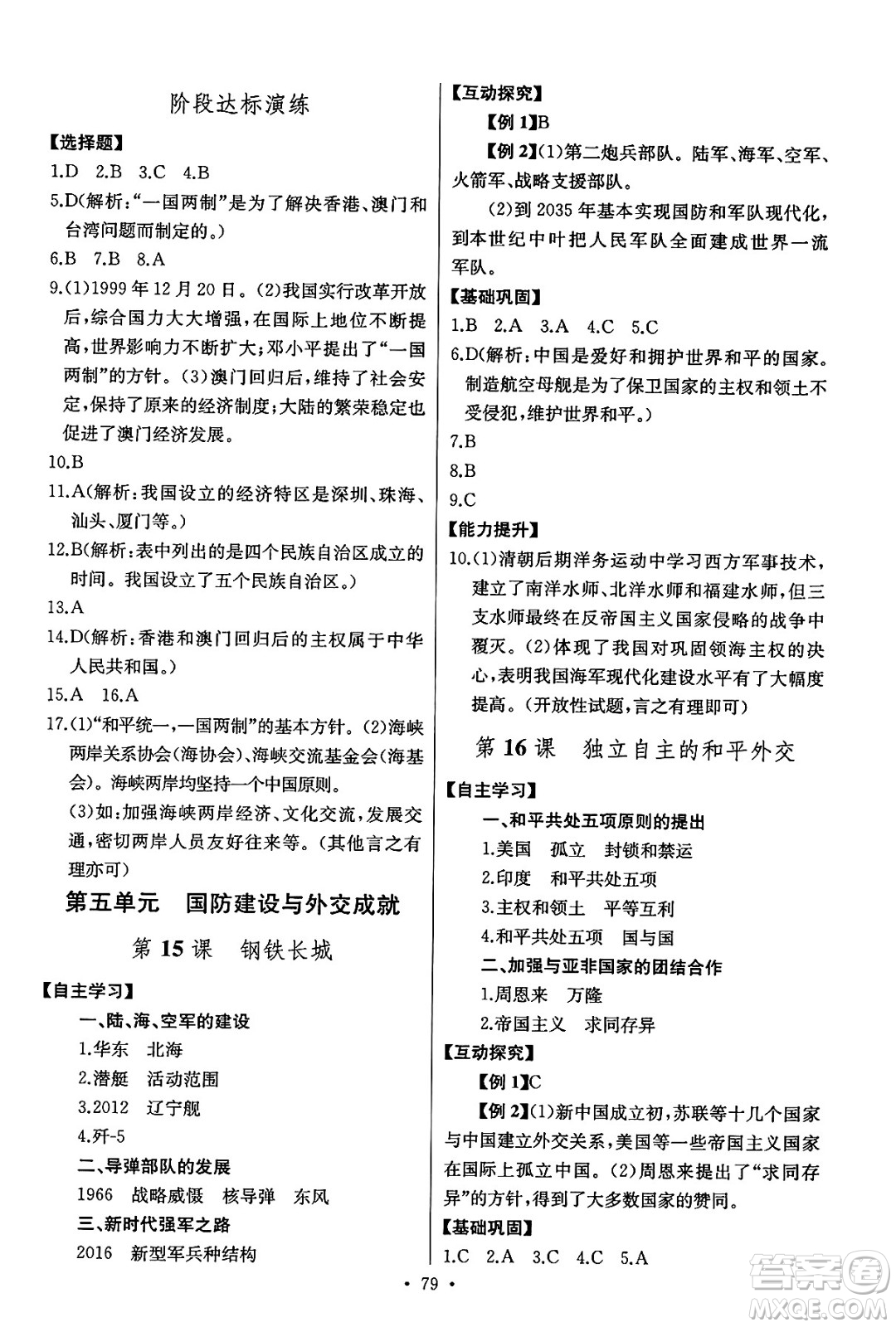 長江少年兒童出版社2025年春長江全能學案同步練習冊八年級歷史下冊人教版答案