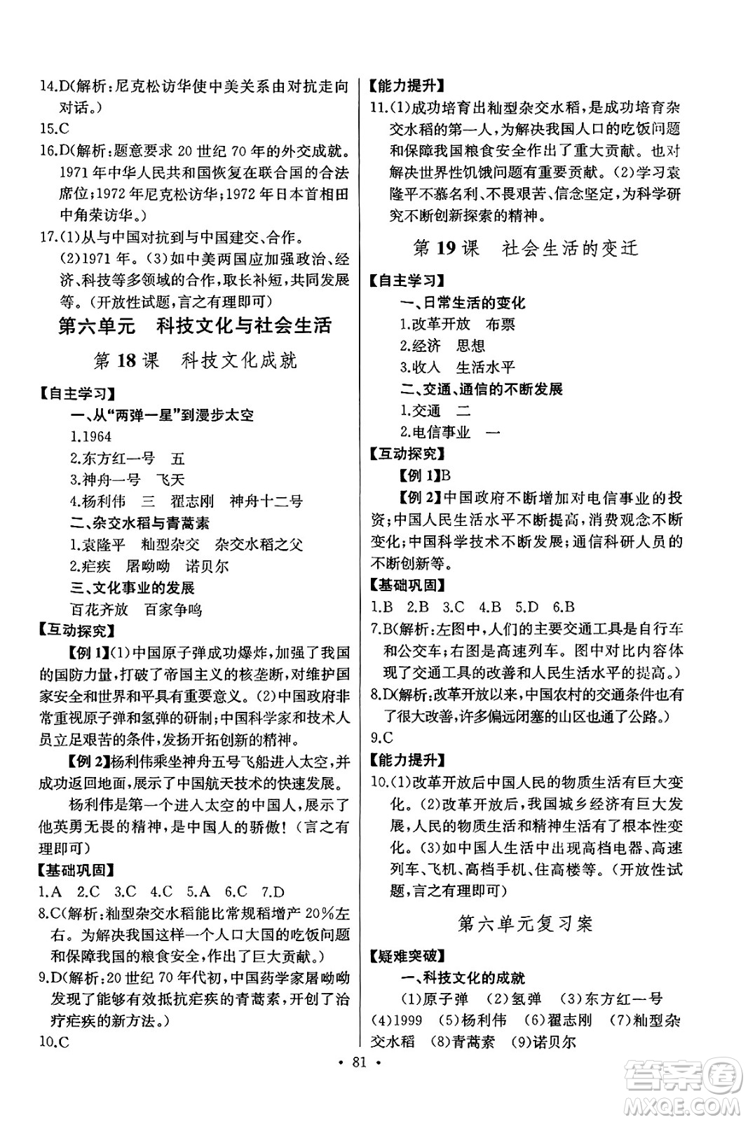 長江少年兒童出版社2025年春長江全能學案同步練習冊八年級歷史下冊人教版答案
