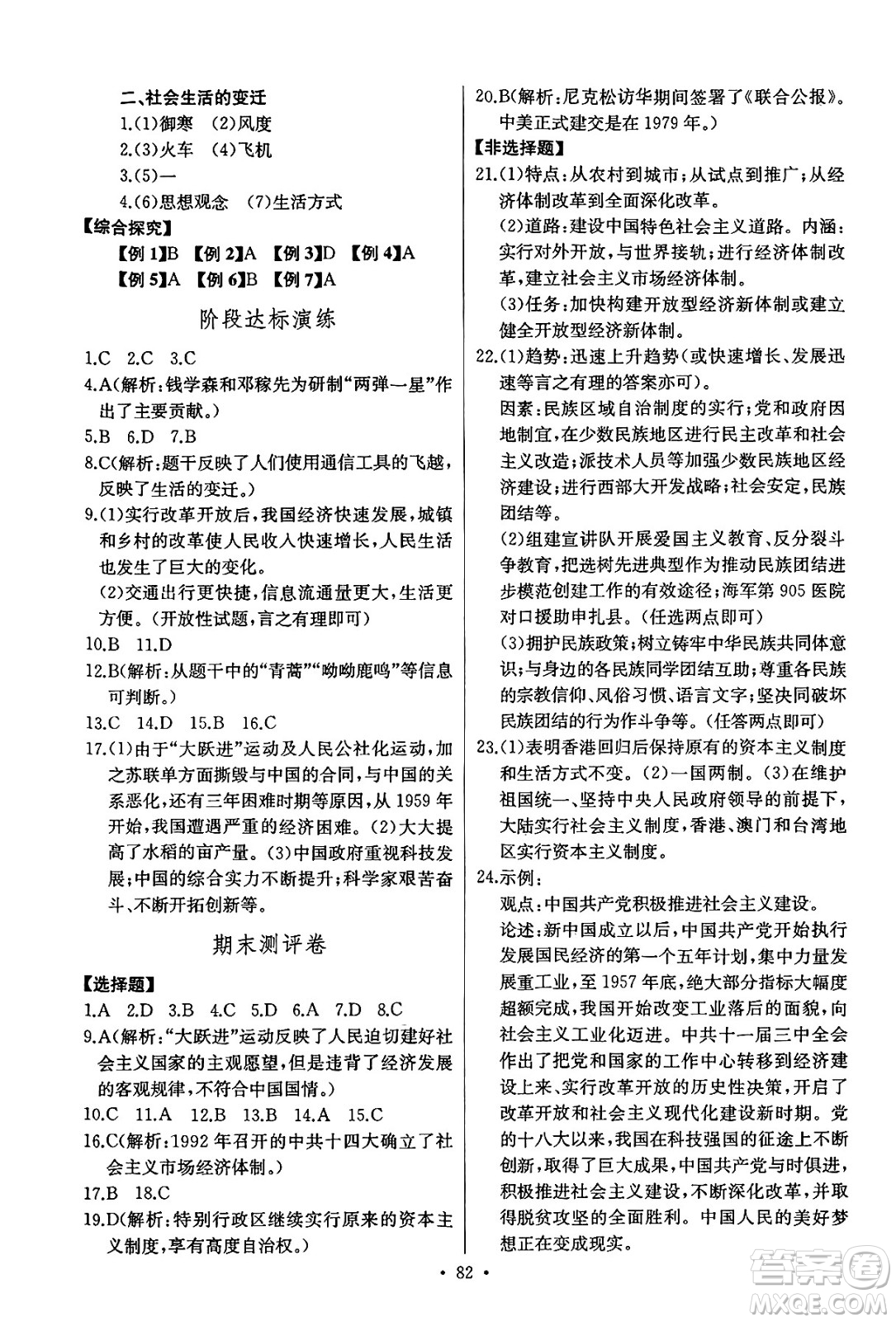長江少年兒童出版社2025年春長江全能學案同步練習冊八年級歷史下冊人教版答案