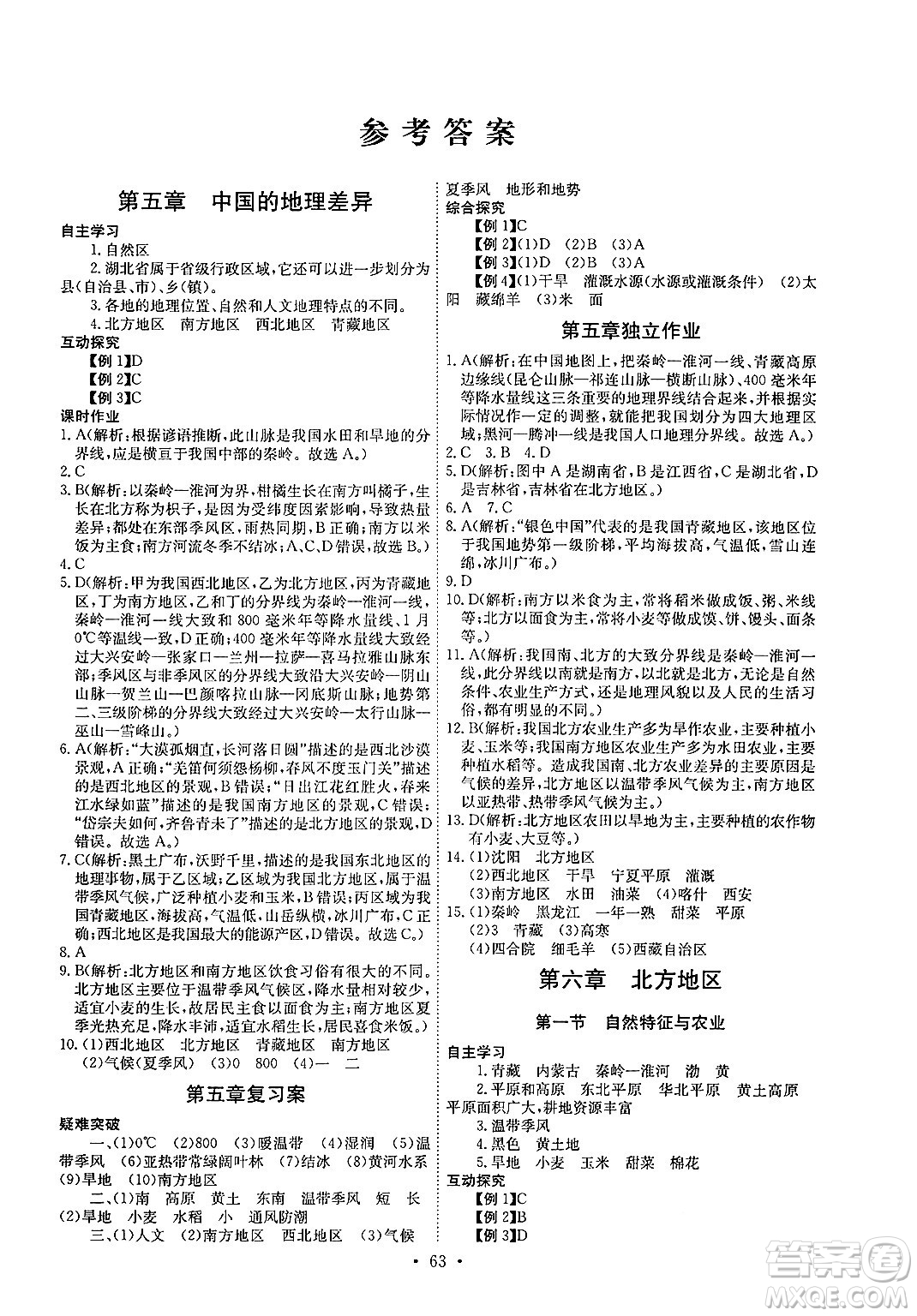 崇文書局2025年春長江全能學(xué)案同步練習(xí)冊八年級地理下冊人教版答案