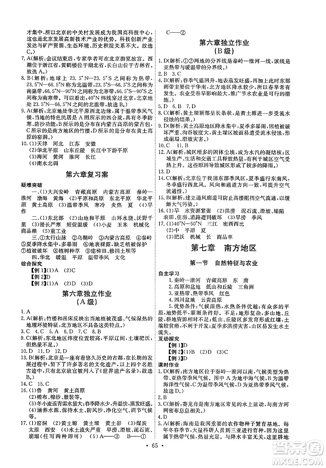 崇文書局2025年春長江全能學(xué)案同步練習(xí)冊八年級地理下冊人教版答案