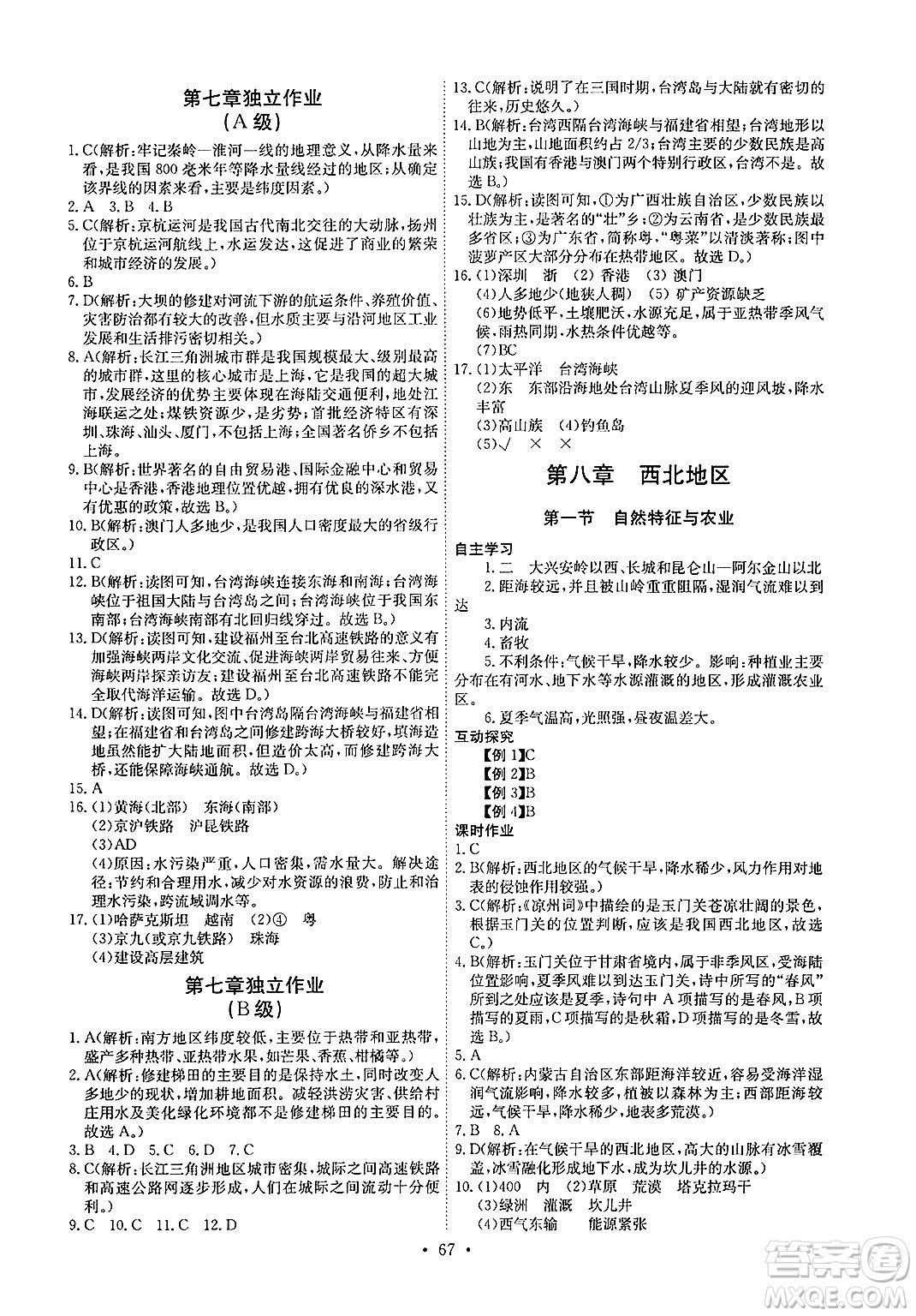 崇文書局2025年春長江全能學(xué)案同步練習(xí)冊八年級地理下冊人教版答案