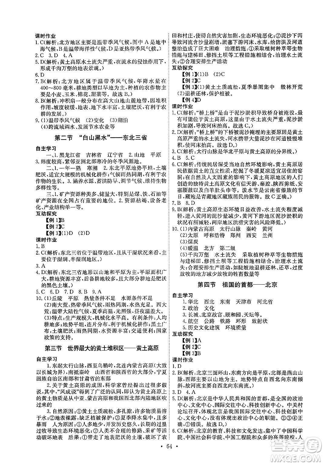 崇文書局2025年春長江全能學(xué)案同步練習(xí)冊八年級地理下冊人教版答案