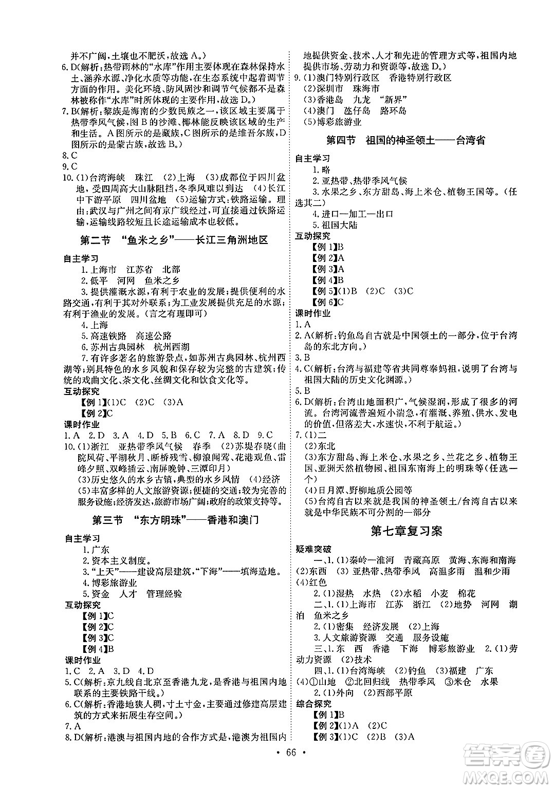 崇文書局2025年春長江全能學(xué)案同步練習(xí)冊八年級地理下冊人教版答案