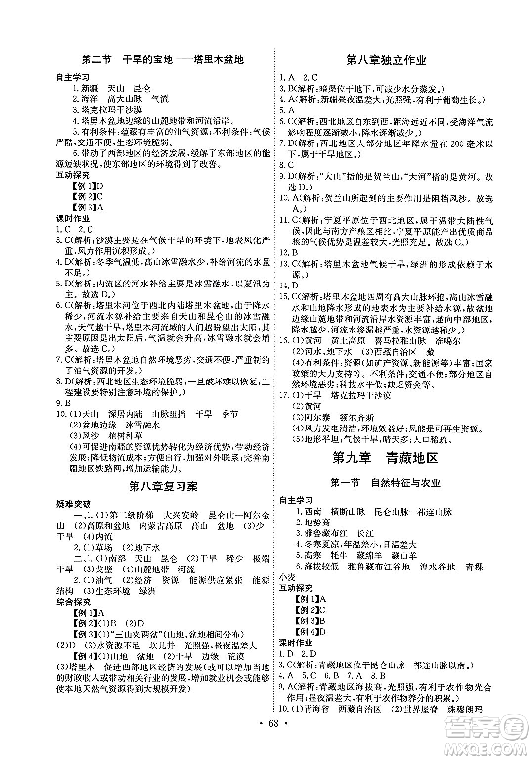 崇文書局2025年春長江全能學(xué)案同步練習(xí)冊八年級地理下冊人教版答案