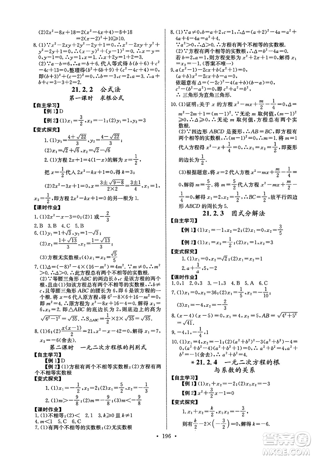 長(zhǎng)江少年兒童出版社2025年春長(zhǎng)江全能學(xué)案同步練習(xí)冊(cè)九年級(jí)數(shù)學(xué)下冊(cè)人教版答案