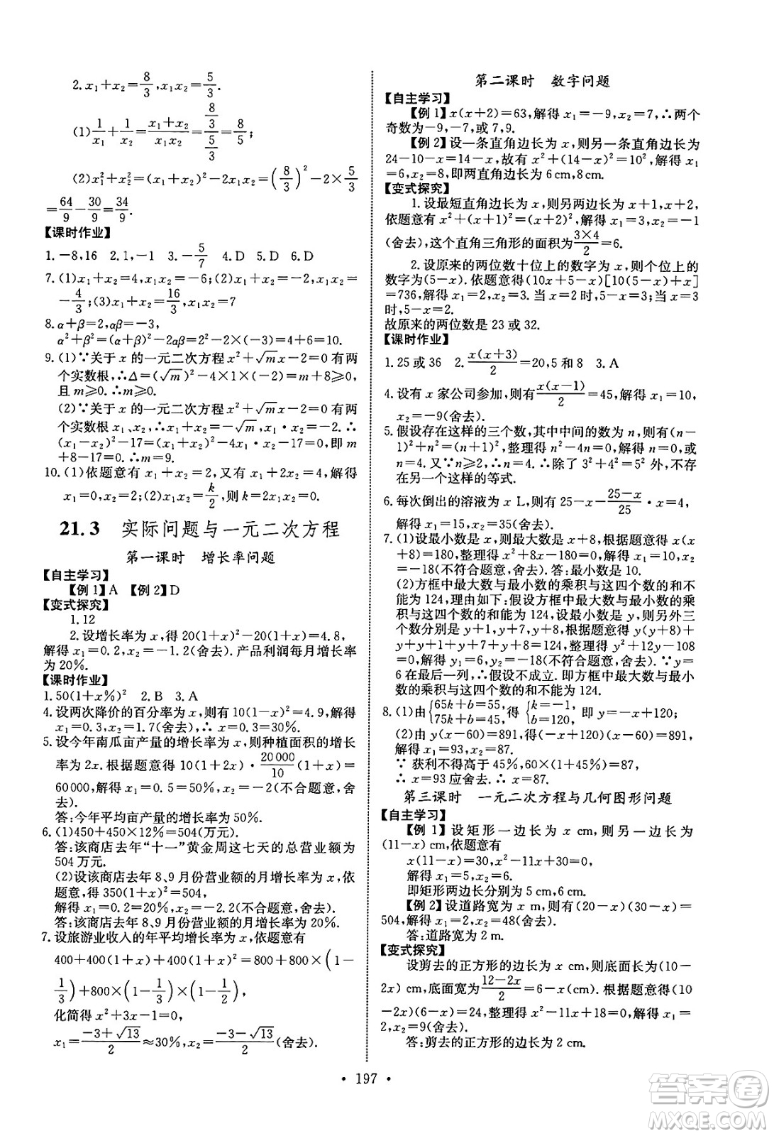 長(zhǎng)江少年兒童出版社2025年春長(zhǎng)江全能學(xué)案同步練習(xí)冊(cè)九年級(jí)數(shù)學(xué)下冊(cè)人教版答案