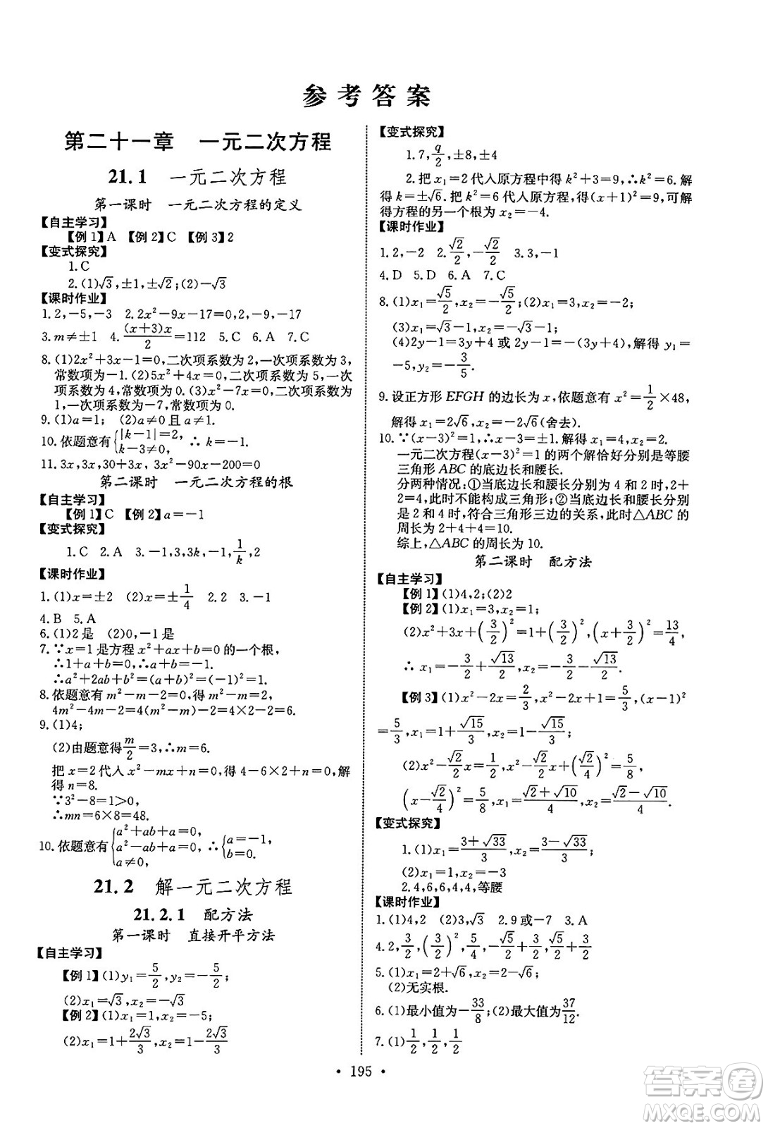 長(zhǎng)江少年兒童出版社2025年春長(zhǎng)江全能學(xué)案同步練習(xí)冊(cè)九年級(jí)數(shù)學(xué)下冊(cè)人教版答案