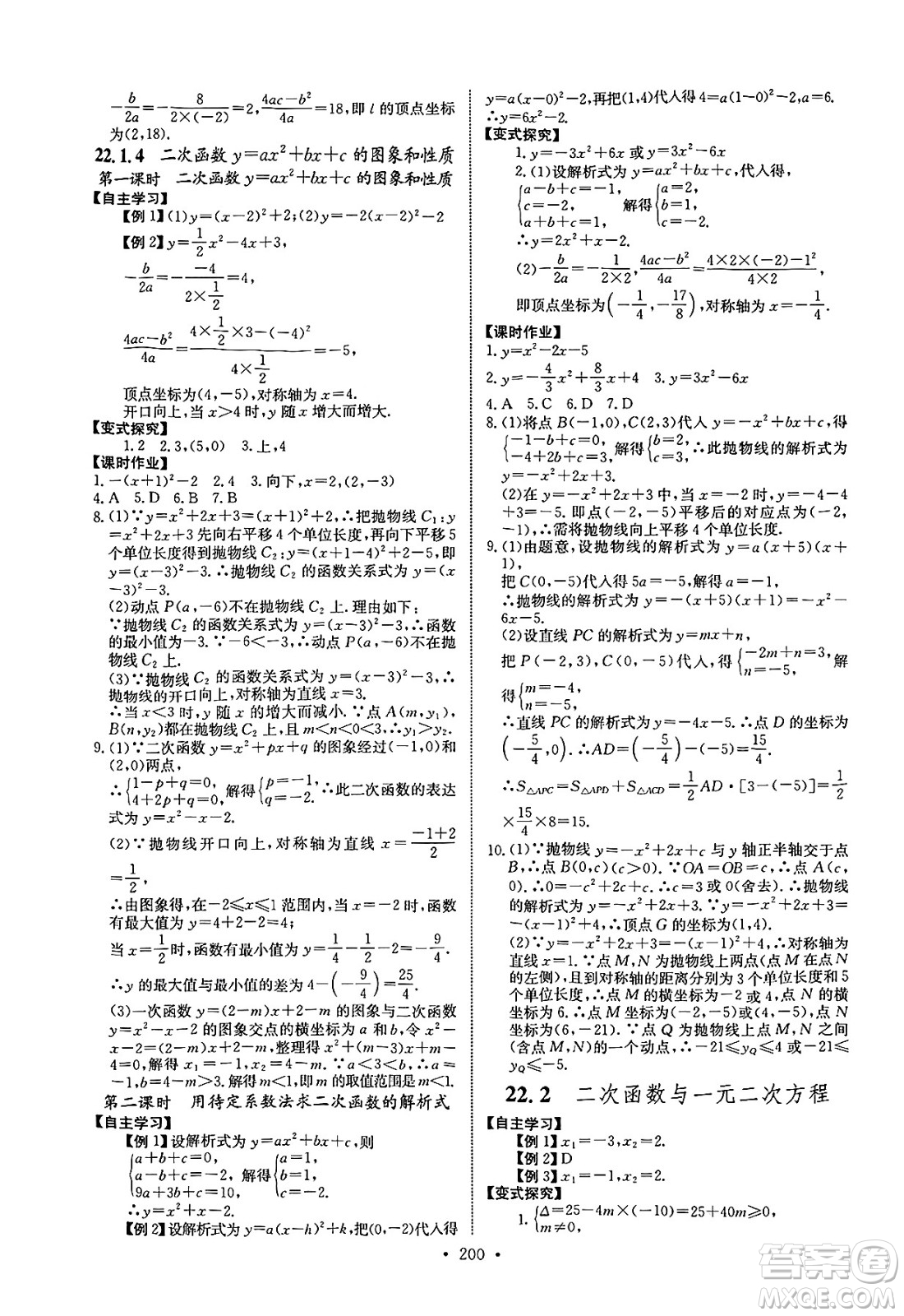 長(zhǎng)江少年兒童出版社2025年春長(zhǎng)江全能學(xué)案同步練習(xí)冊(cè)九年級(jí)數(shù)學(xué)下冊(cè)人教版答案