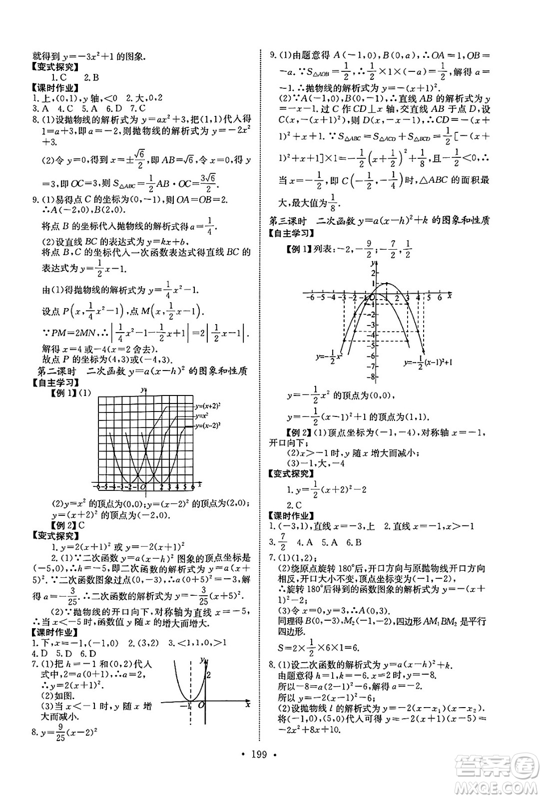 長(zhǎng)江少年兒童出版社2025年春長(zhǎng)江全能學(xué)案同步練習(xí)冊(cè)九年級(jí)數(shù)學(xué)下冊(cè)人教版答案