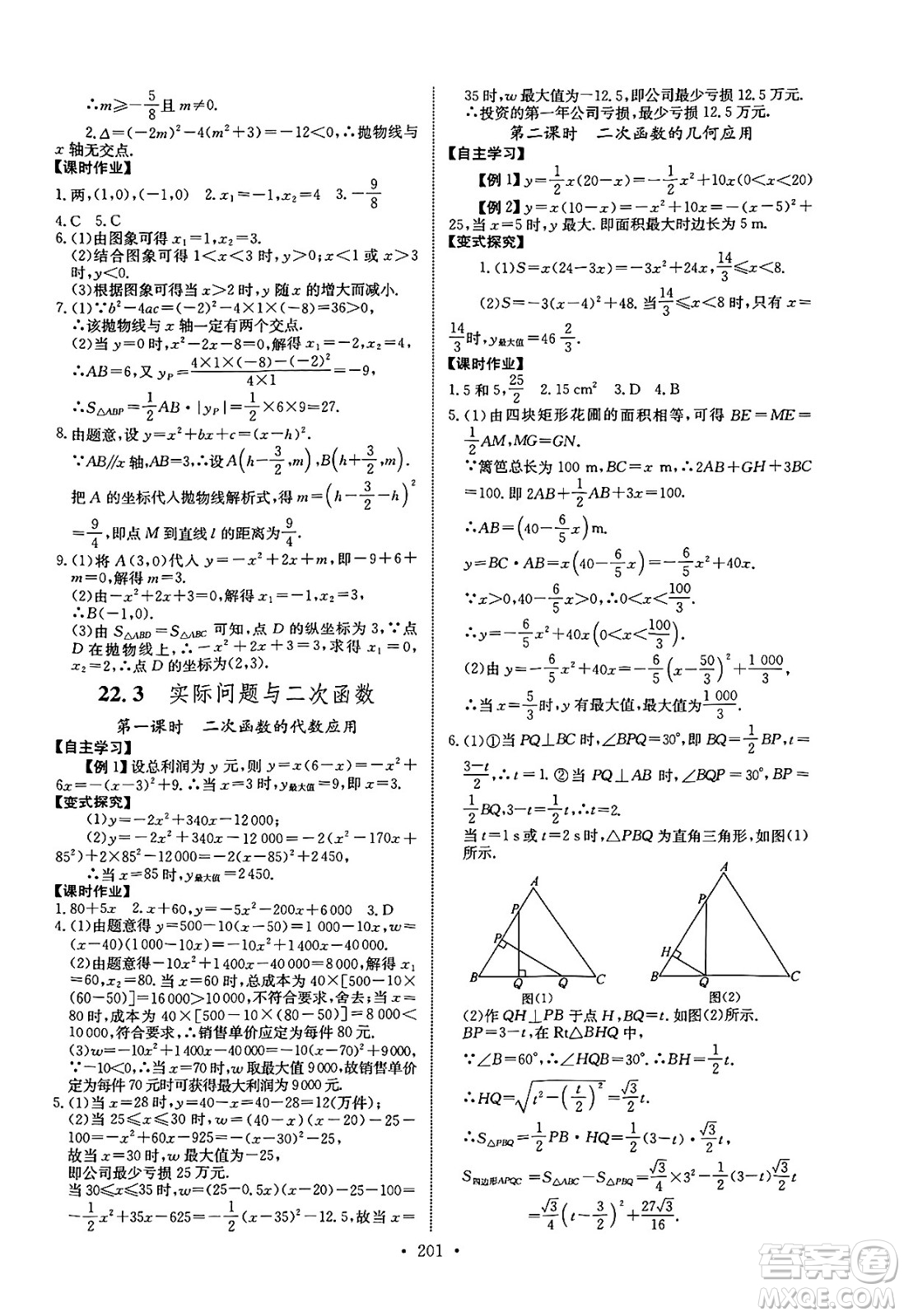 長(zhǎng)江少年兒童出版社2025年春長(zhǎng)江全能學(xué)案同步練習(xí)冊(cè)九年級(jí)數(shù)學(xué)下冊(cè)人教版答案