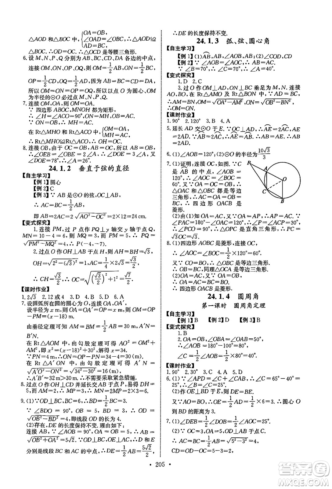 長(zhǎng)江少年兒童出版社2025年春長(zhǎng)江全能學(xué)案同步練習(xí)冊(cè)九年級(jí)數(shù)學(xué)下冊(cè)人教版答案
