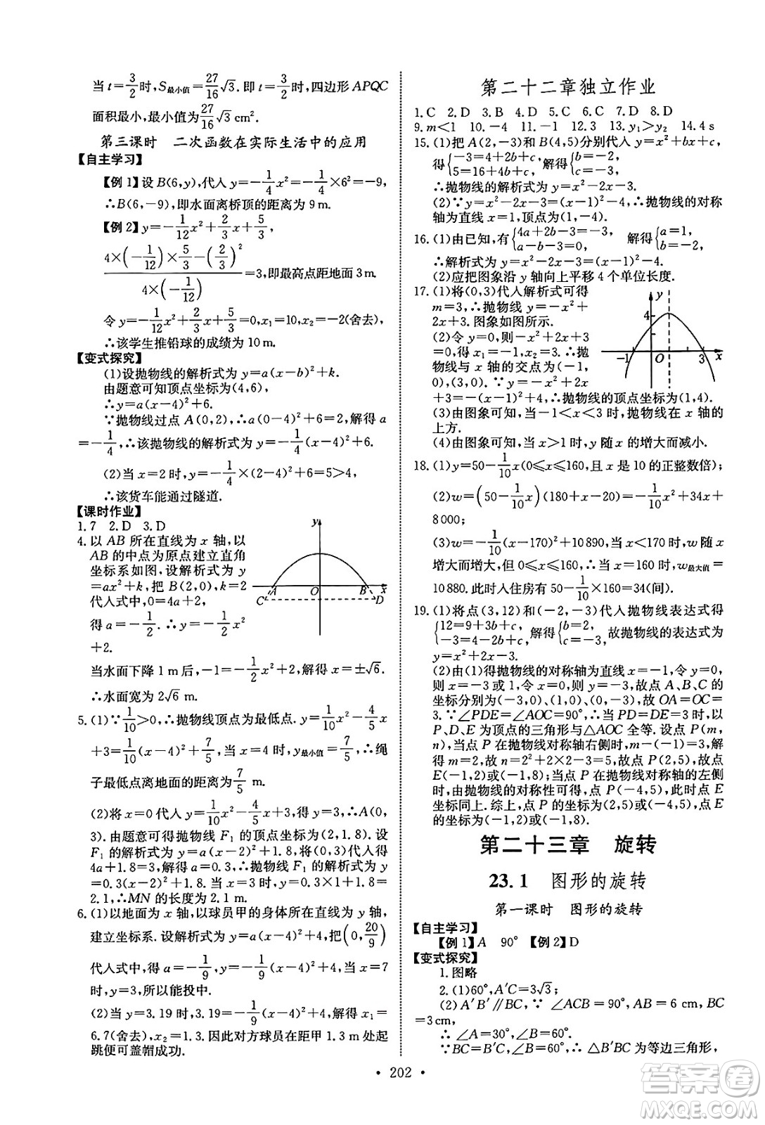 長(zhǎng)江少年兒童出版社2025年春長(zhǎng)江全能學(xué)案同步練習(xí)冊(cè)九年級(jí)數(shù)學(xué)下冊(cè)人教版答案