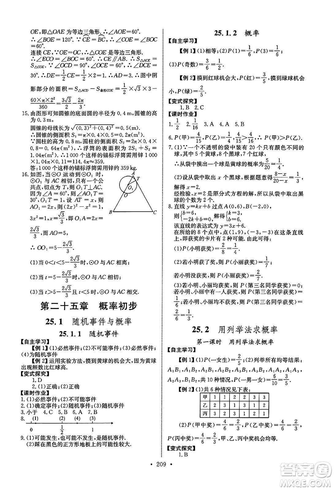 長(zhǎng)江少年兒童出版社2025年春長(zhǎng)江全能學(xué)案同步練習(xí)冊(cè)九年級(jí)數(shù)學(xué)下冊(cè)人教版答案