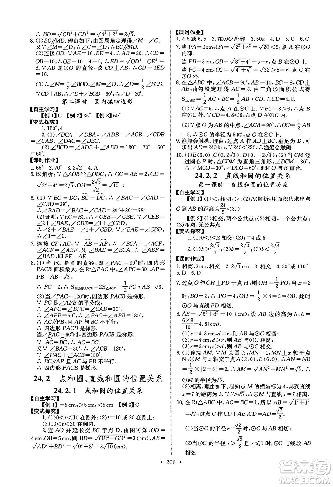 長(zhǎng)江少年兒童出版社2025年春長(zhǎng)江全能學(xué)案同步練習(xí)冊(cè)九年級(jí)數(shù)學(xué)下冊(cè)人教版答案