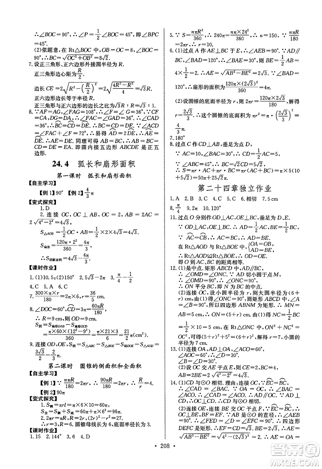 長(zhǎng)江少年兒童出版社2025年春長(zhǎng)江全能學(xué)案同步練習(xí)冊(cè)九年級(jí)數(shù)學(xué)下冊(cè)人教版答案