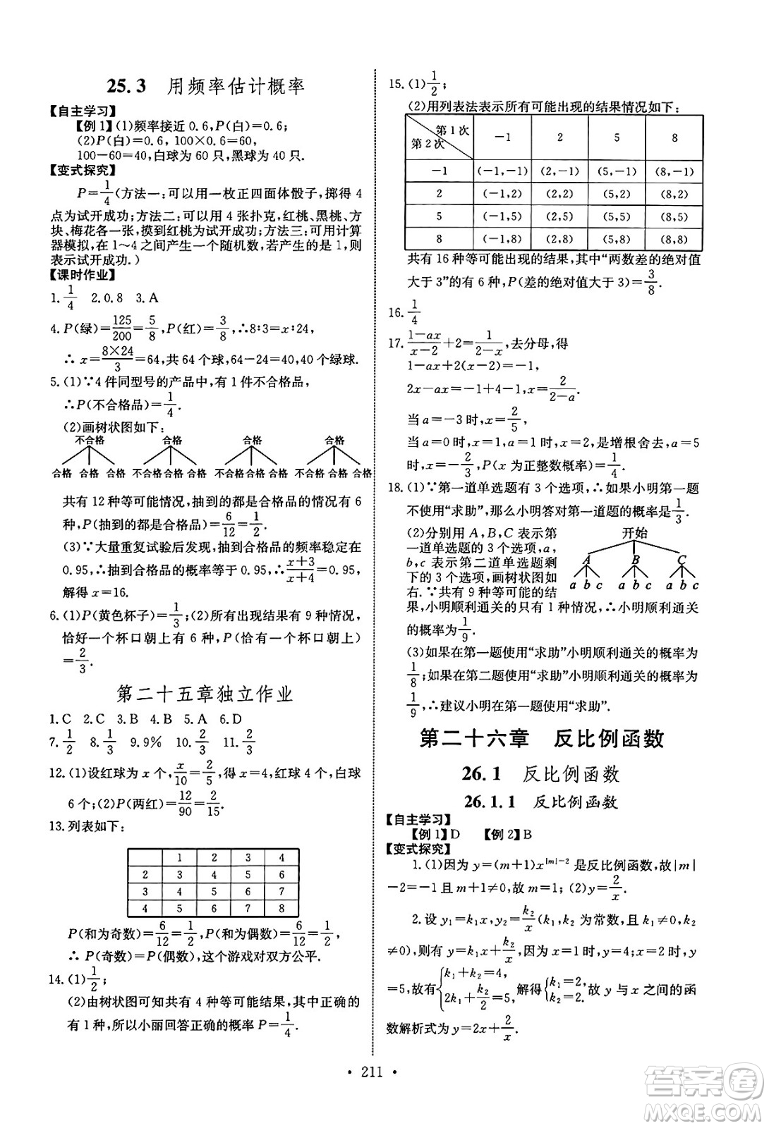 長(zhǎng)江少年兒童出版社2025年春長(zhǎng)江全能學(xué)案同步練習(xí)冊(cè)九年級(jí)數(shù)學(xué)下冊(cè)人教版答案