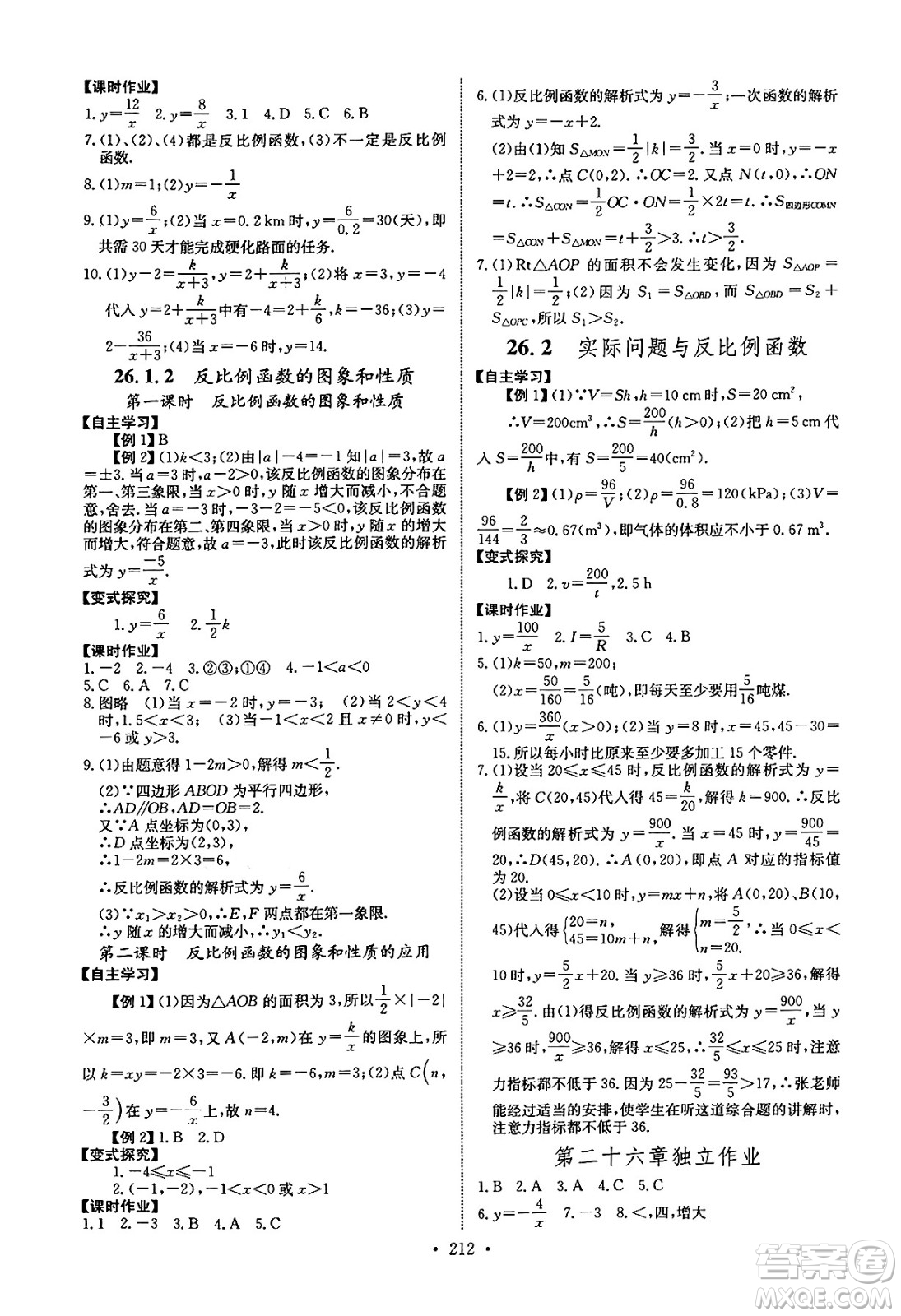 長(zhǎng)江少年兒童出版社2025年春長(zhǎng)江全能學(xué)案同步練習(xí)冊(cè)九年級(jí)數(shù)學(xué)下冊(cè)人教版答案