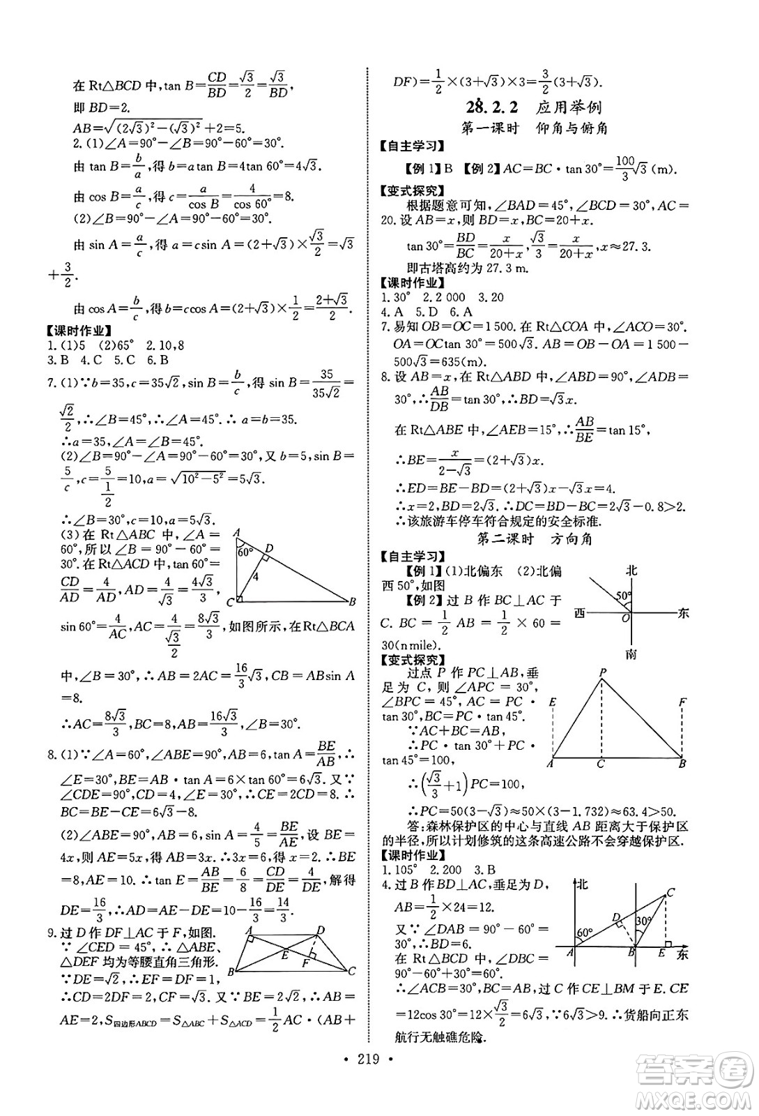 長(zhǎng)江少年兒童出版社2025年春長(zhǎng)江全能學(xué)案同步練習(xí)冊(cè)九年級(jí)數(shù)學(xué)下冊(cè)人教版答案