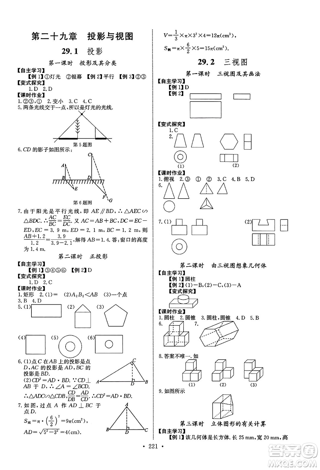 長(zhǎng)江少年兒童出版社2025年春長(zhǎng)江全能學(xué)案同步練習(xí)冊(cè)九年級(jí)數(shù)學(xué)下冊(cè)人教版答案