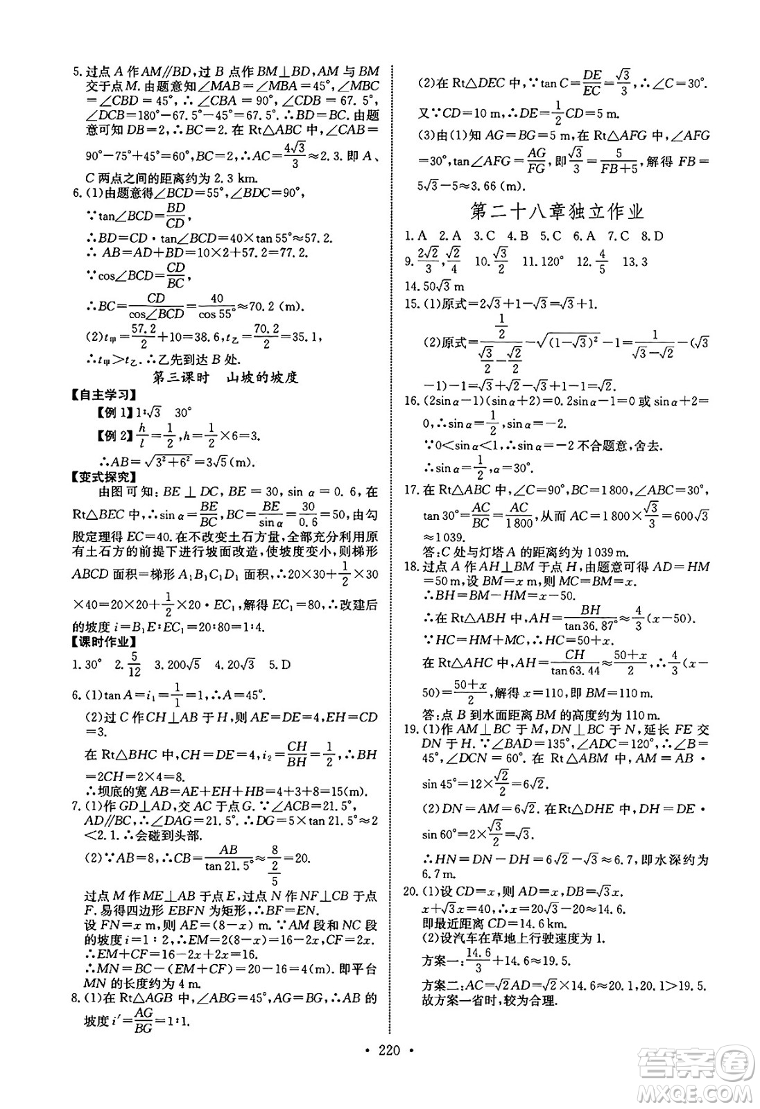 長(zhǎng)江少年兒童出版社2025年春長(zhǎng)江全能學(xué)案同步練習(xí)冊(cè)九年級(jí)數(shù)學(xué)下冊(cè)人教版答案