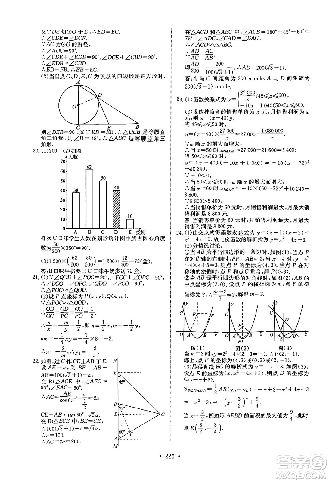 長(zhǎng)江少年兒童出版社2025年春長(zhǎng)江全能學(xué)案同步練習(xí)冊(cè)九年級(jí)數(shù)學(xué)下冊(cè)人教版答案