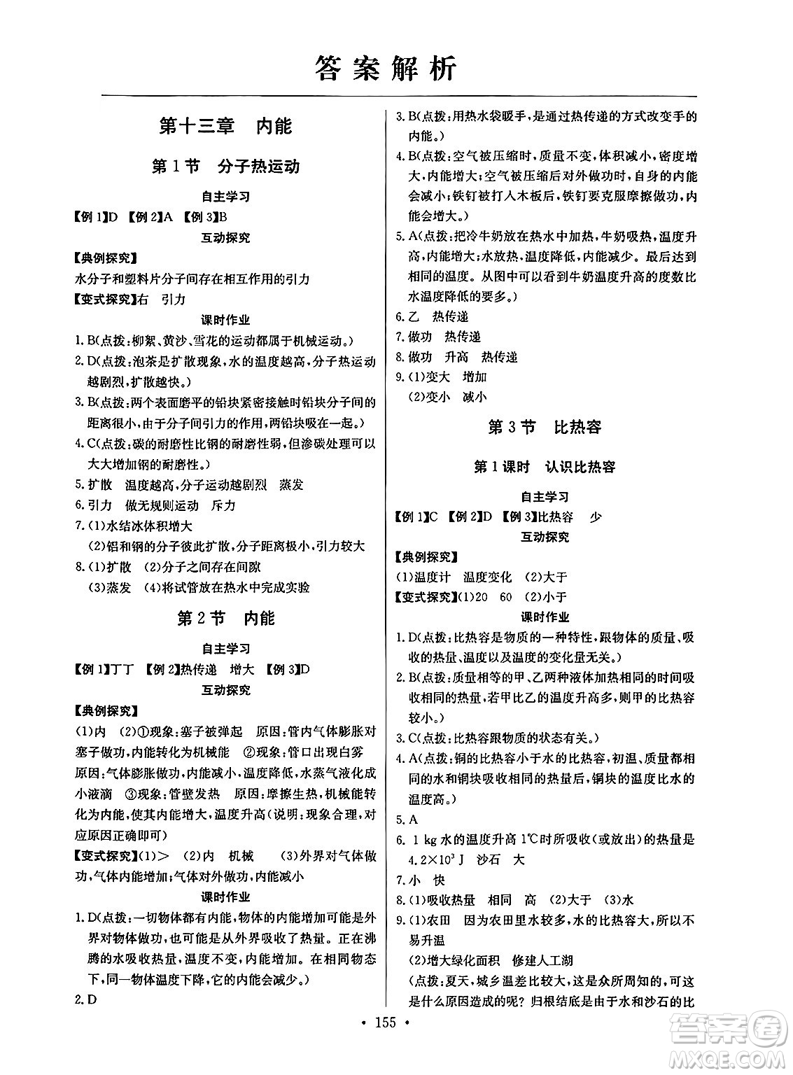 長江少年兒童出版社2025年春長江全能學案同步練習冊九年級物理下冊人教版答案