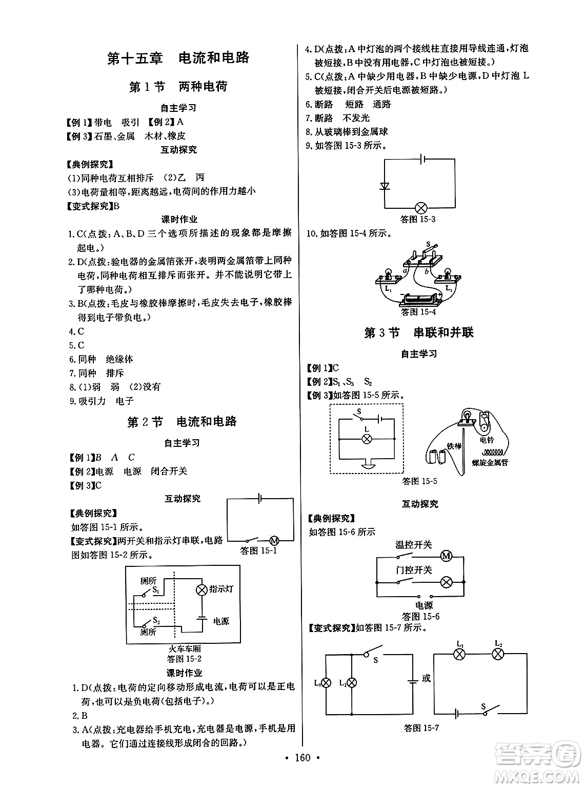 長江少年兒童出版社2025年春長江全能學案同步練習冊九年級物理下冊人教版答案