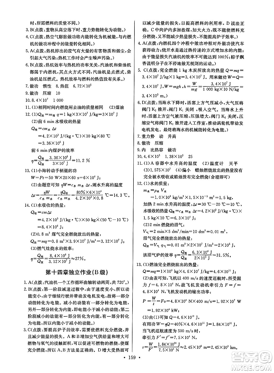 長江少年兒童出版社2025年春長江全能學案同步練習冊九年級物理下冊人教版答案