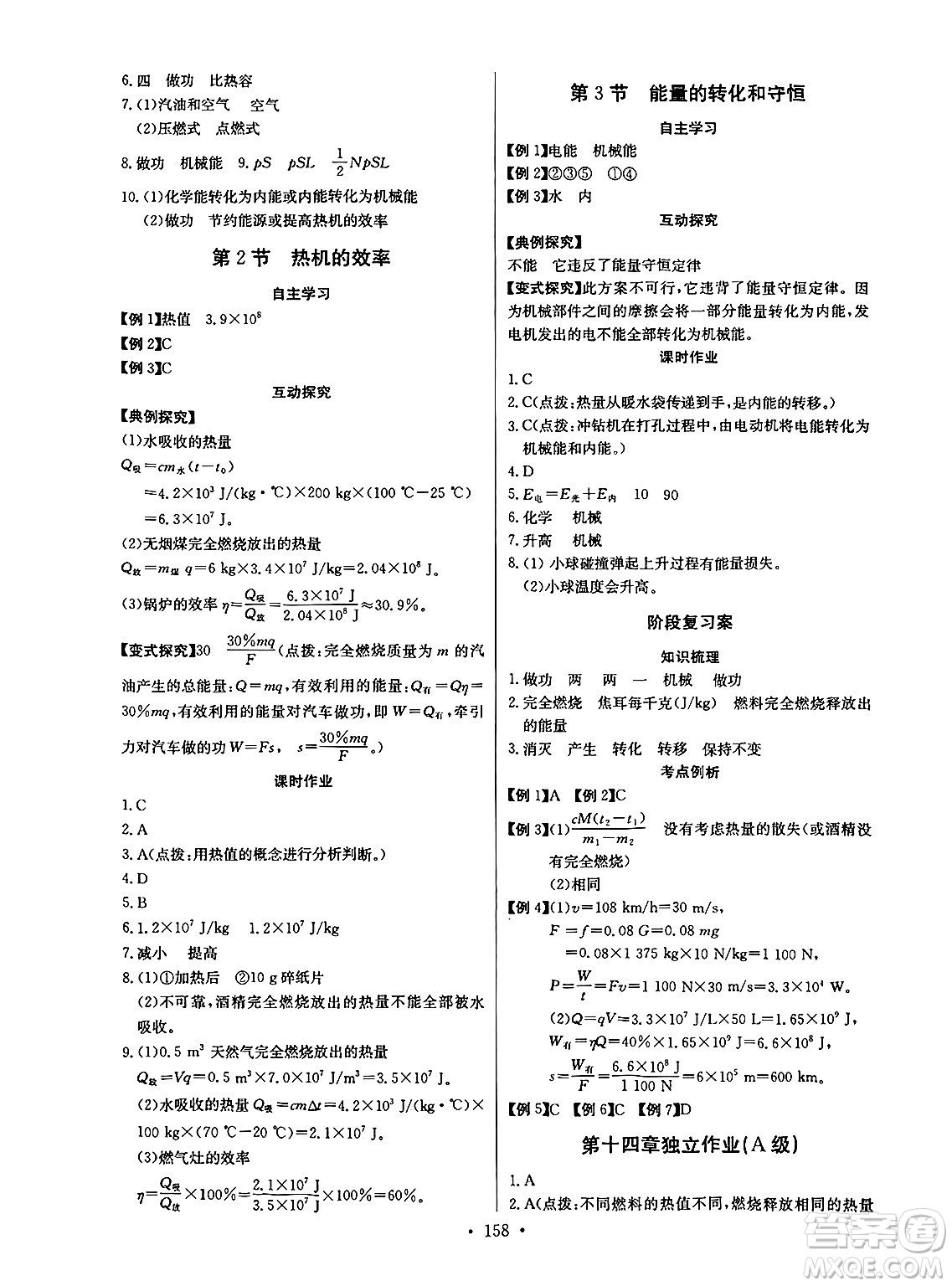 長江少年兒童出版社2025年春長江全能學案同步練習冊九年級物理下冊人教版答案