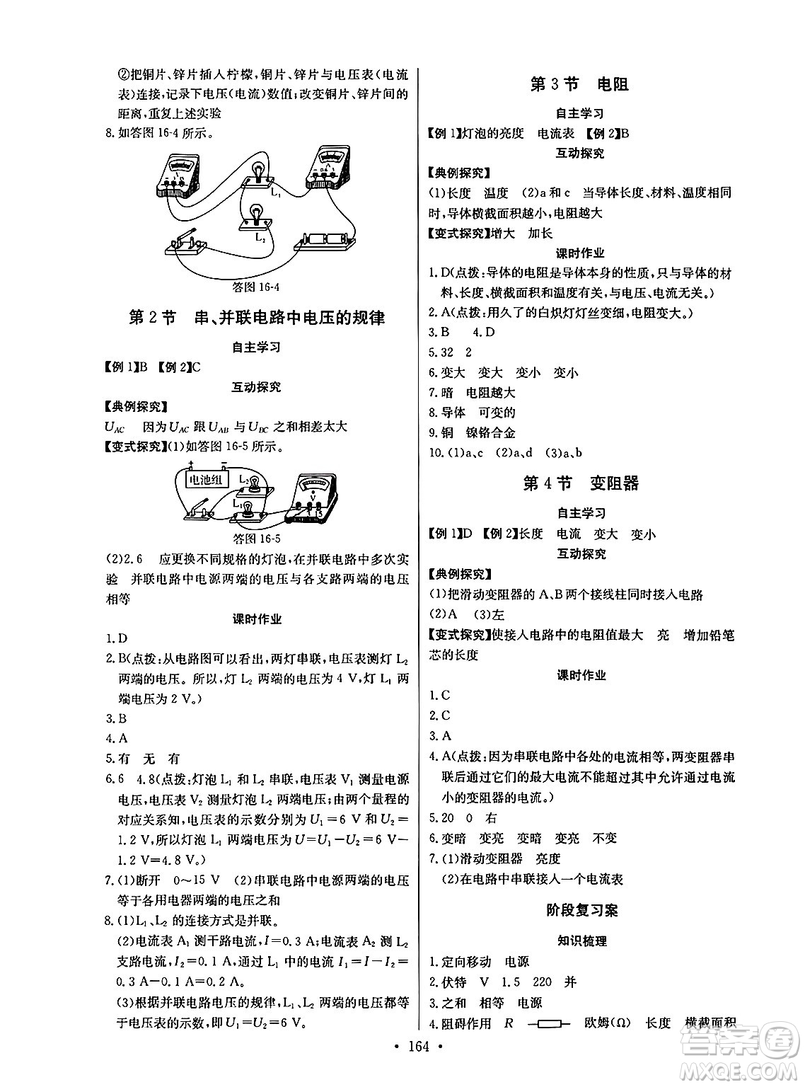 長江少年兒童出版社2025年春長江全能學案同步練習冊九年級物理下冊人教版答案