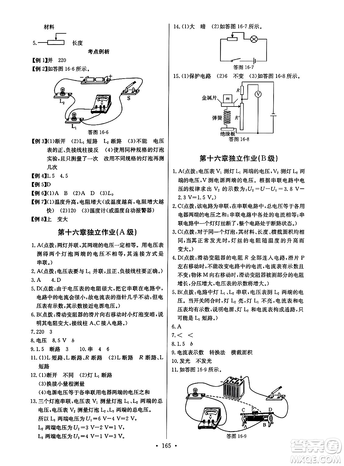 長江少年兒童出版社2025年春長江全能學案同步練習冊九年級物理下冊人教版答案