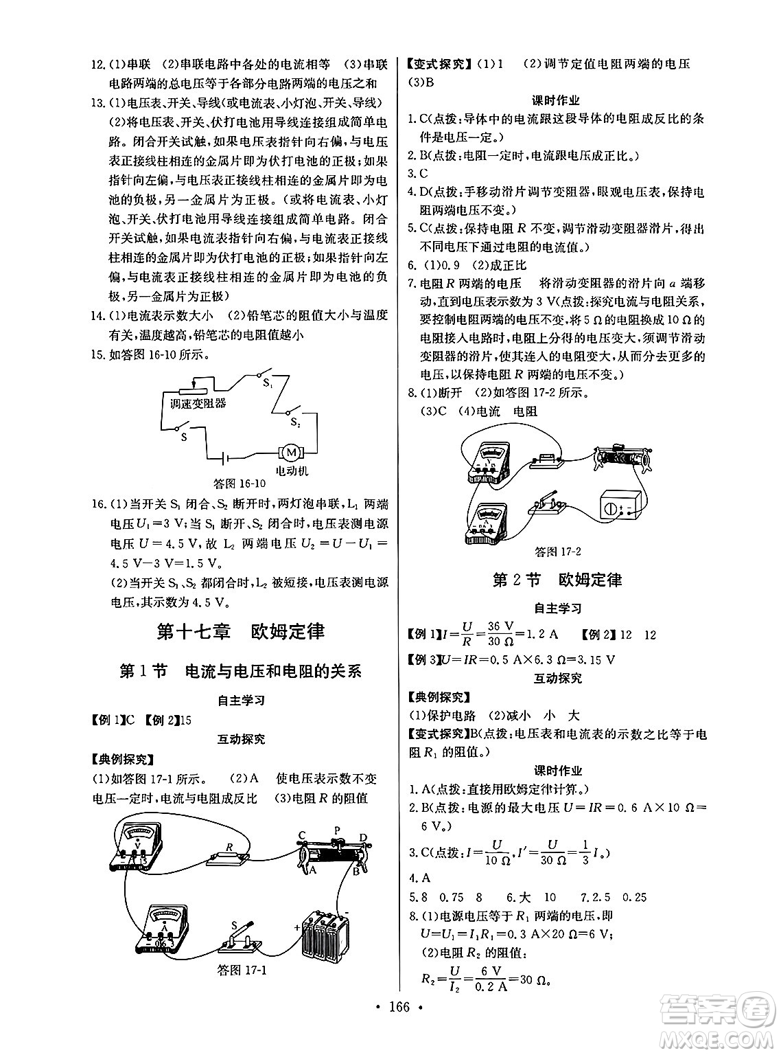 長江少年兒童出版社2025年春長江全能學案同步練習冊九年級物理下冊人教版答案