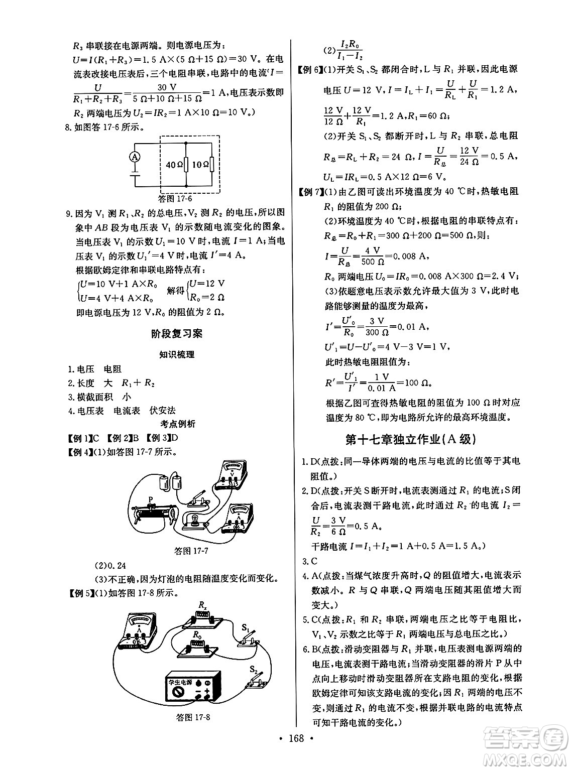 長江少年兒童出版社2025年春長江全能學案同步練習冊九年級物理下冊人教版答案