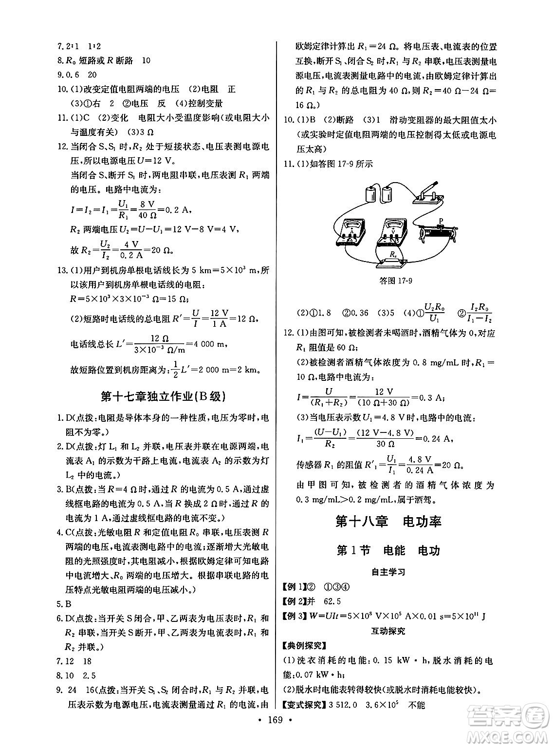 長江少年兒童出版社2025年春長江全能學案同步練習冊九年級物理下冊人教版答案