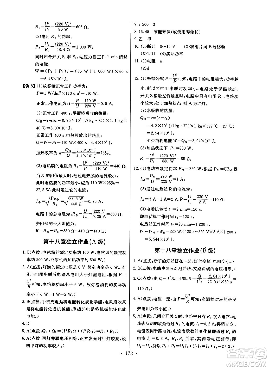長江少年兒童出版社2025年春長江全能學案同步練習冊九年級物理下冊人教版答案
