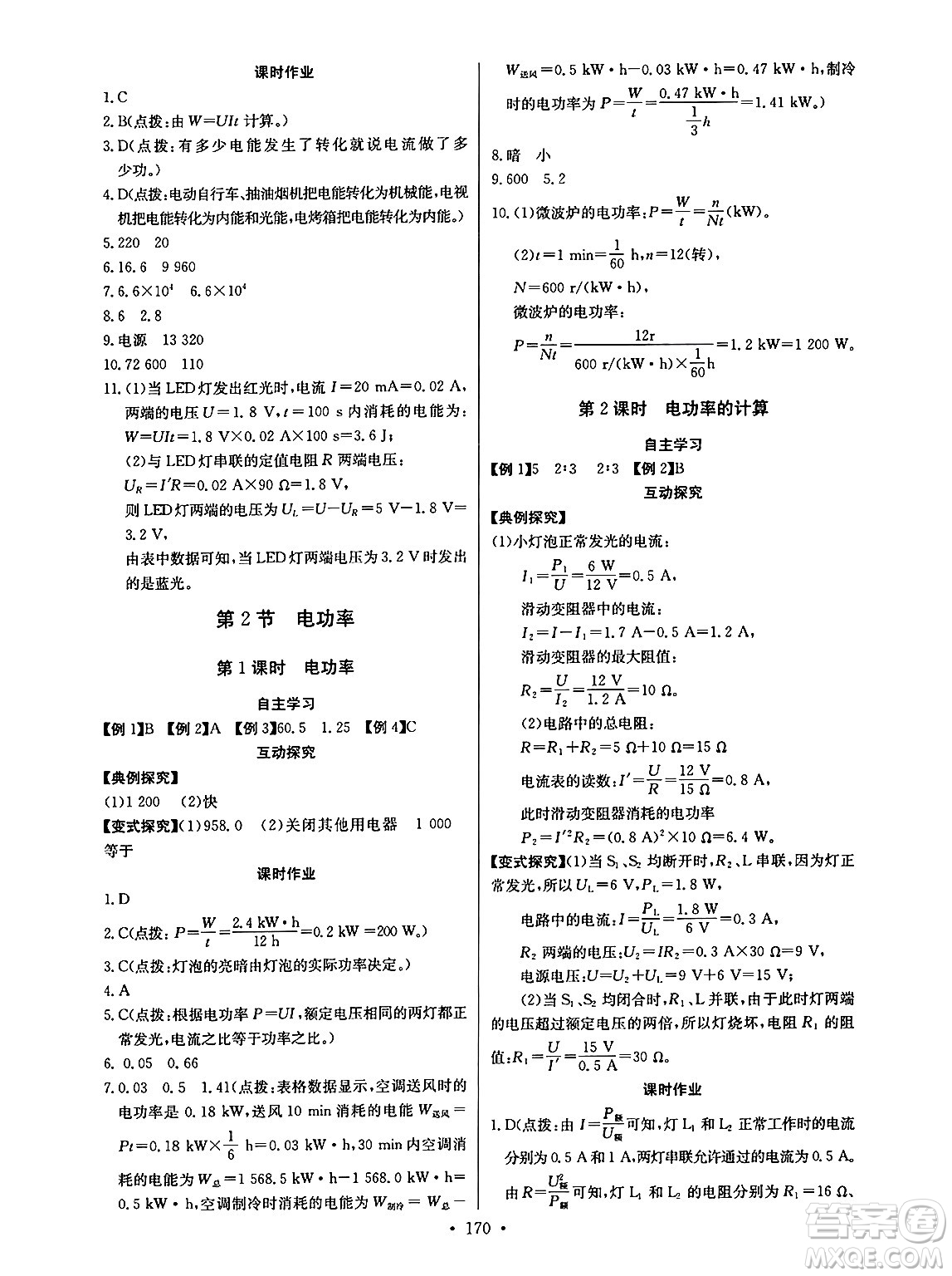 長江少年兒童出版社2025年春長江全能學案同步練習冊九年級物理下冊人教版答案