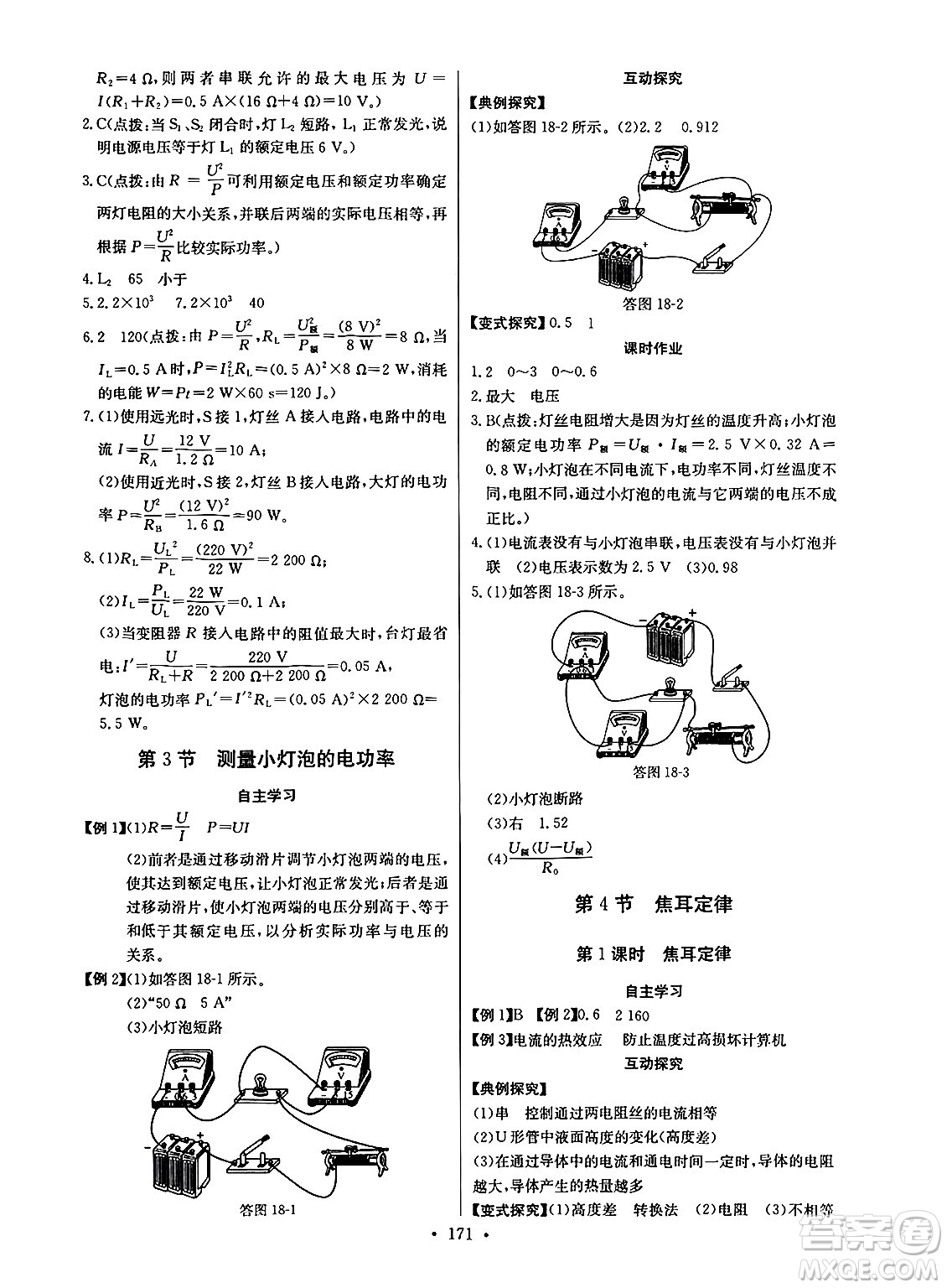 長江少年兒童出版社2025年春長江全能學案同步練習冊九年級物理下冊人教版答案
